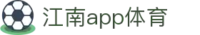江南app·(中国区)官方网站
